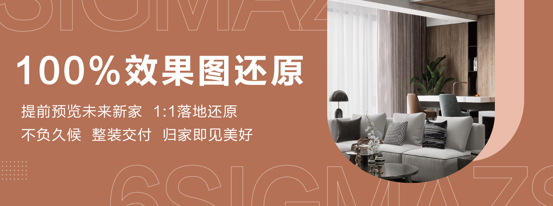 日中国女人穴视频六西格玛装饰活动海报